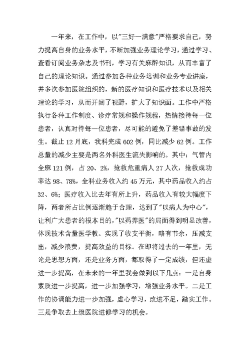医生述职报告