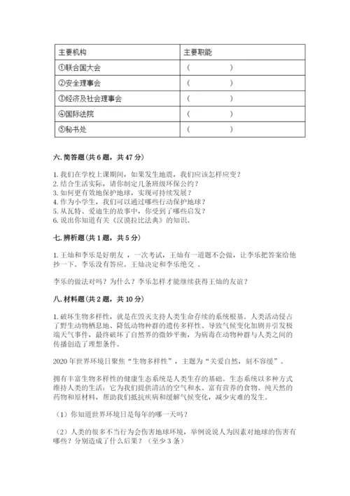部编版六年级下册道德与法治期末测试卷有答案解析.docx
