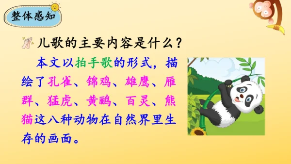 识字3 拍手歌  课件