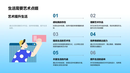初中美术教学PPT模板