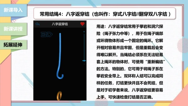 【北师大版】三年级《劳动实践指导手册》第10课《小小绳结用处大》课件