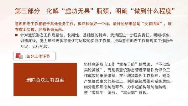 意识形态专题党课探索基层意识形态工作责任制落实的有效路径PPT课件