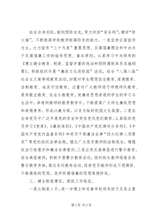 镇惩防体系建设方案 (4).docx