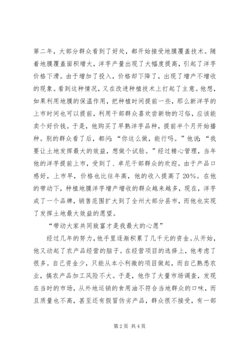 村优秀共产党员事迹材料（做一名合格的共产党员）.docx