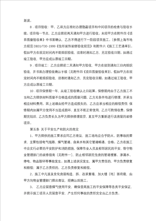 关于装修合同集锦10篇