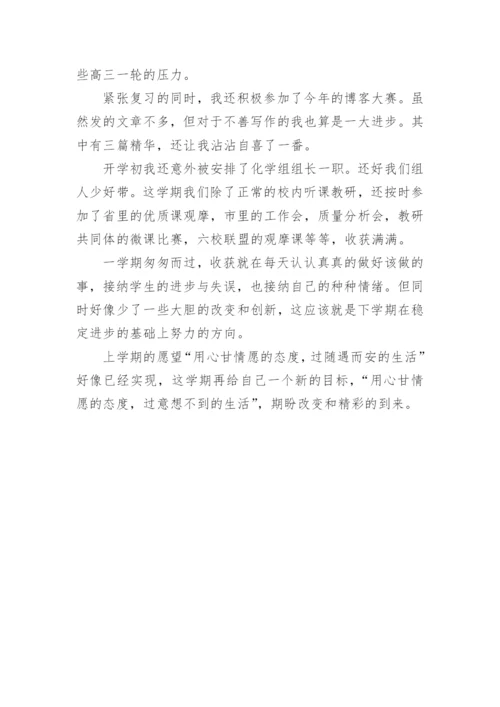 高三化学教师期末教学工作总结.docx