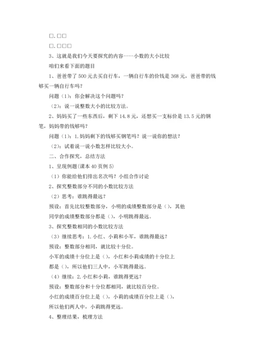 《小数的大小比较》教学设计3篇.docx