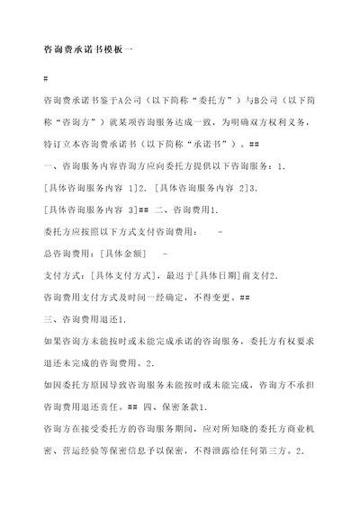 咨询费承诺书模板