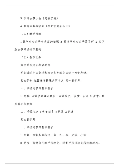 2022古筝社团课教学工作总结（精选6篇） 古筝活动课教学总结