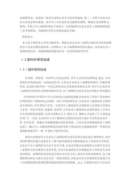 刘贝贝论文初稿.docx