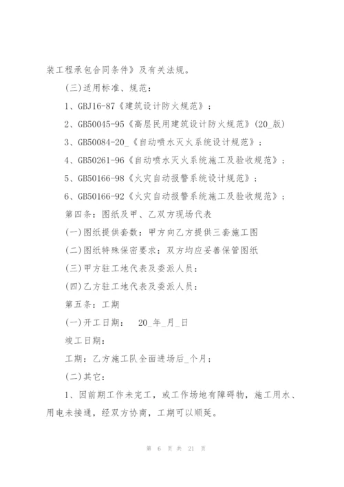 经典工程承包合同书范文5篇.docx