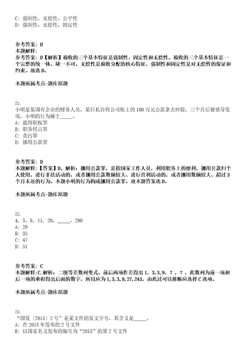 2022年湖北咸宁市咸安区事业单位招聘75人考试押密卷含答案解析