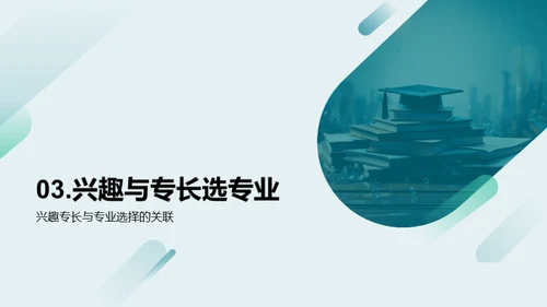 大学专业与职业规划