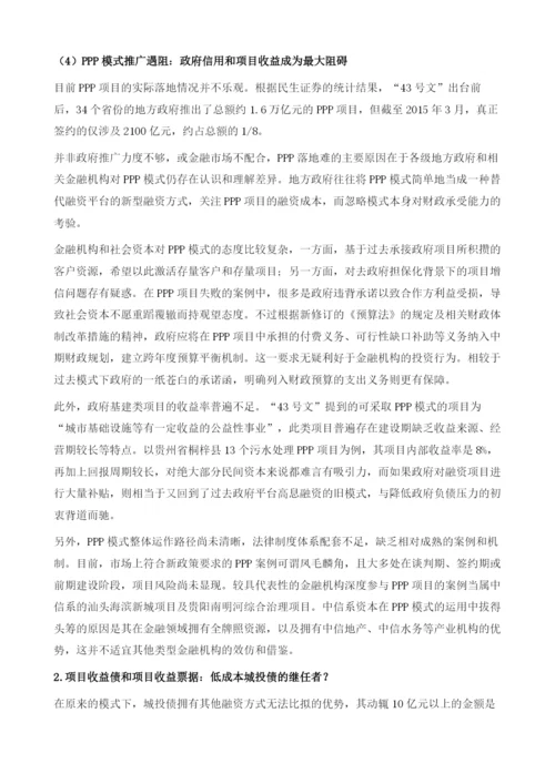 政府负债融资的新模式更加透明化、市场化.docx