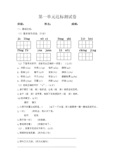 三年级下册语文第一单元测试卷(共4页)