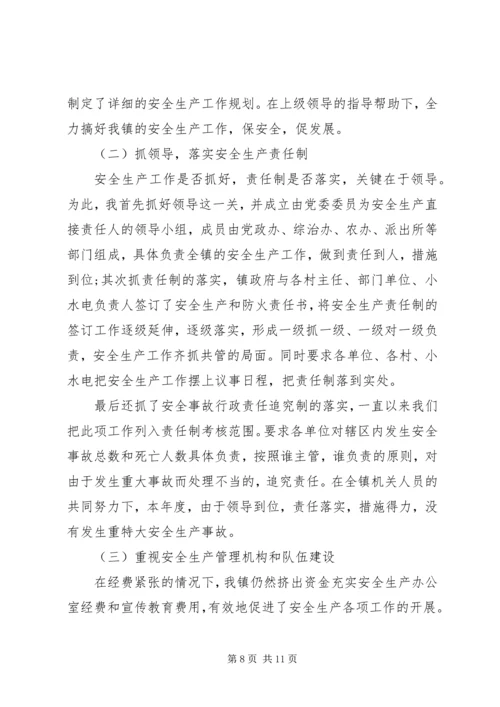 乡镇安全生产年度述职报告两篇.docx