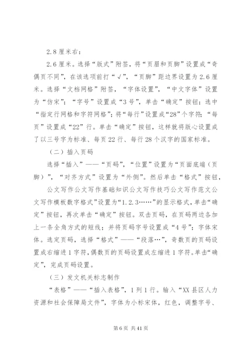 党政机关公文标准格式设置方法.docx