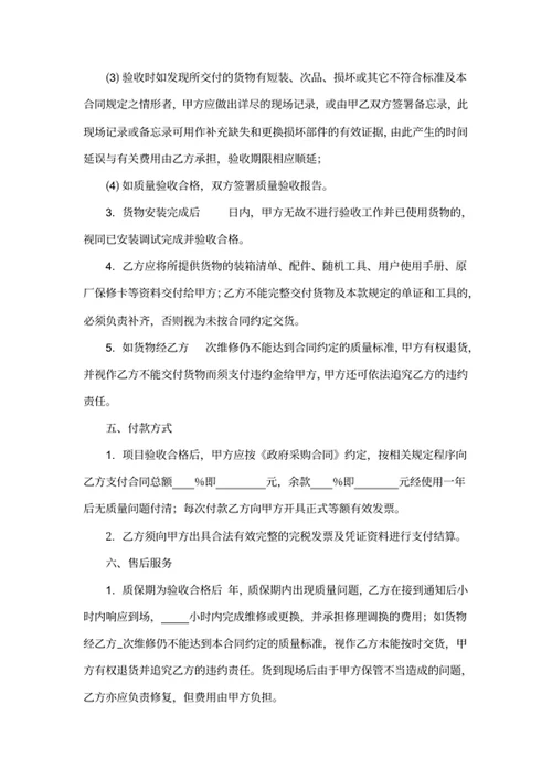 物资采购合同