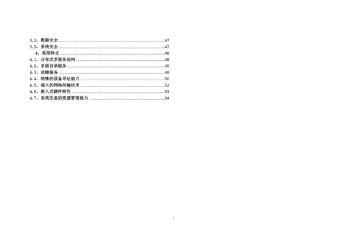 办公大楼智能监控系统技术方案.docx