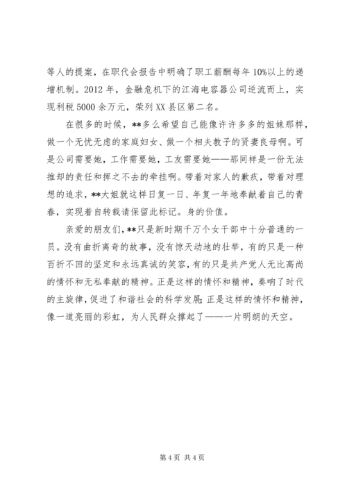 优秀妇女主任事迹材料 (8).docx