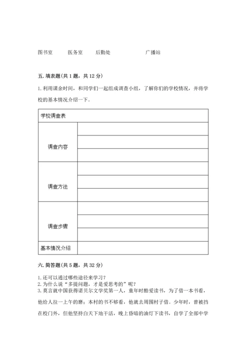 2022小学三年级上册道德与法治-期末测试卷附参考答案（基础题）.docx