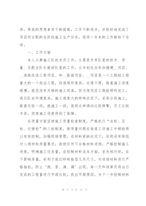 技术员年终工作总结5篇范文.docx