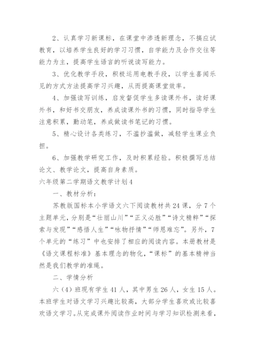 六年级第二学期语文教学计划.docx