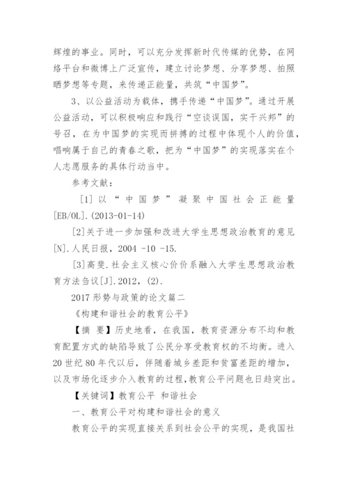 2017关于大学形势与政策的课程论文作业.docx