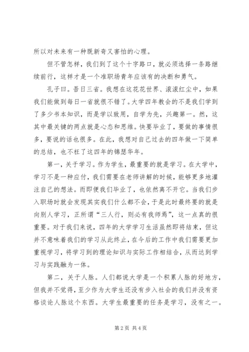 大学四年感想★ (3).docx