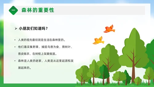 绿色卡通风守护绿色森林预防森林火灾幼儿园森林防火PPT课件世界森林日