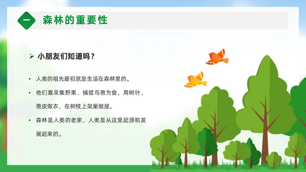 绿色卡通风守护绿色森林预防森林火灾幼儿园森林防火PPT课件世界森林日