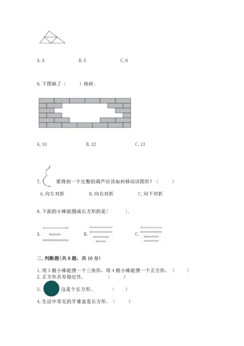 北京版一年级下册数学第五单元 认识图形 测试卷（word）.docx