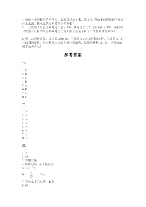 苏教版数学小升初模拟试卷含答案【满分必刷】.docx