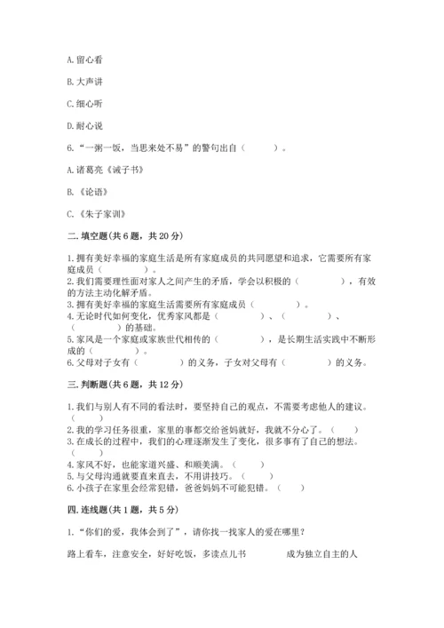 五年级下册道德与法治第1单元我们是一家人测试卷含完整答案（考点梳理）.docx