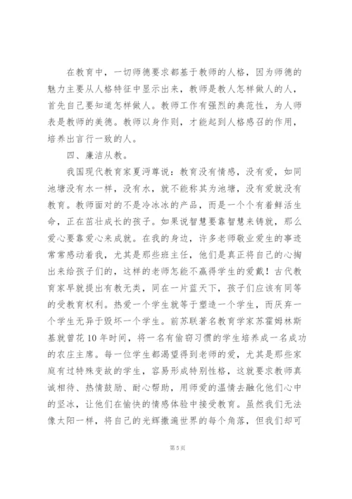 教师师德师风专题培训学习心得体会汇总.docx