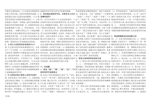 电大管理哲学考试小抄已排版.docx