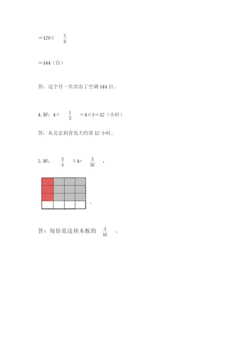 冀教版五年级下册数学第六单元 分数除法 测试卷加答案解析.docx