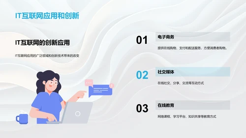 IT互联网教学课件：通用课件