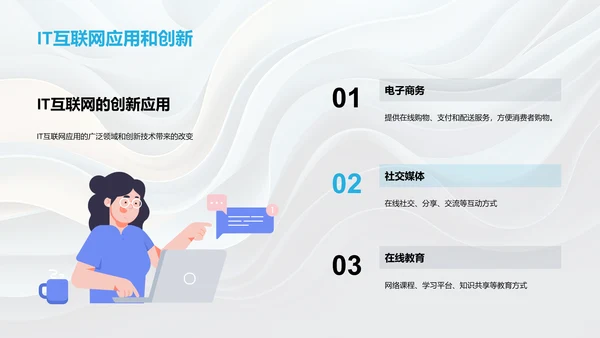 IT互联网教学课件：通用课件