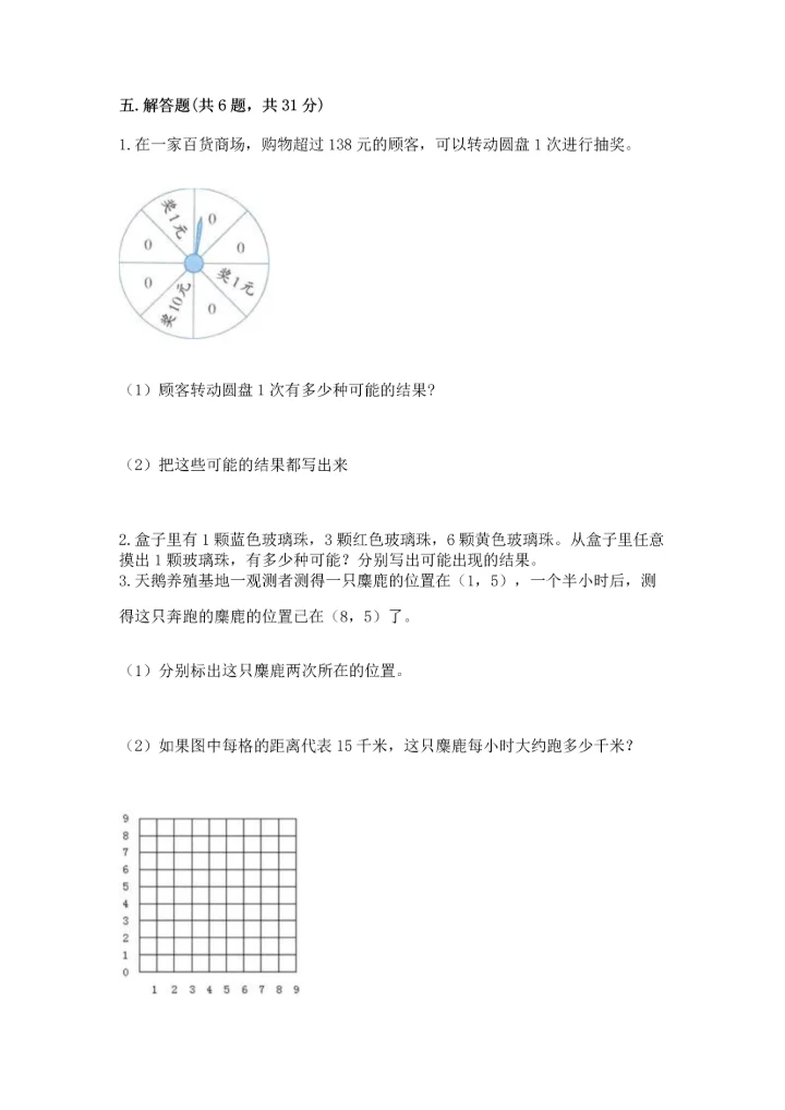 人教版数学五年级上册期末考试试卷带答案（考试直接用）.docx