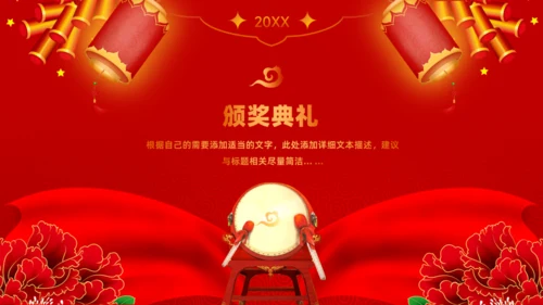 年会鼓舞人心_公司颁奖晚会擂鼓通用PPT模板