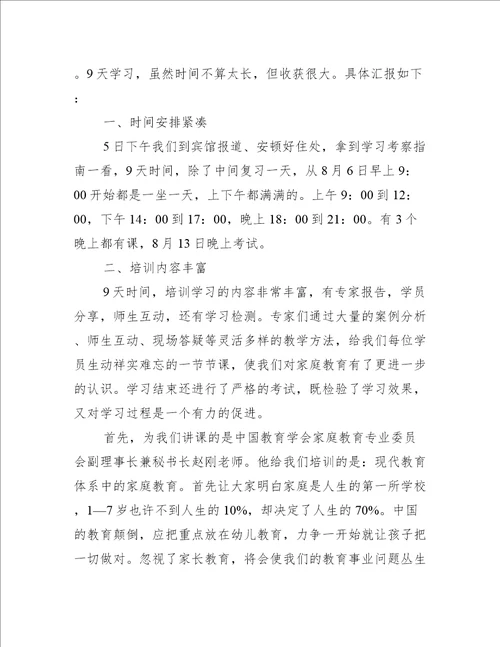 家庭教学习育心得体会