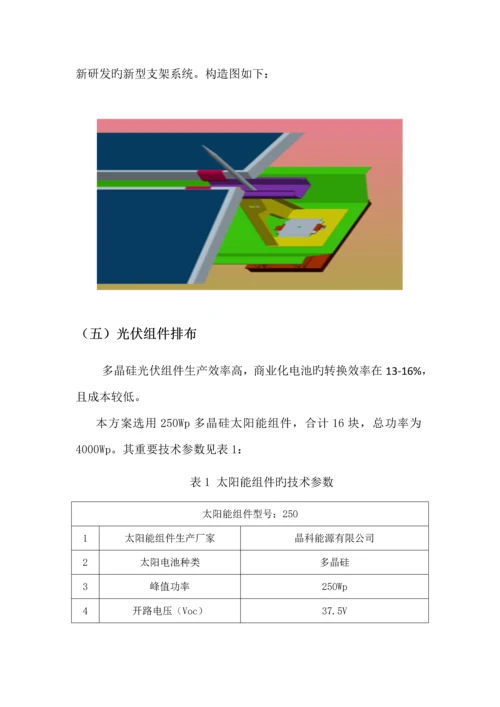W屋顶光伏发电系统专题方案专项说明书.docx