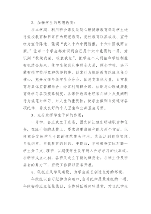 第二学期高一年级组工作总结.docx
