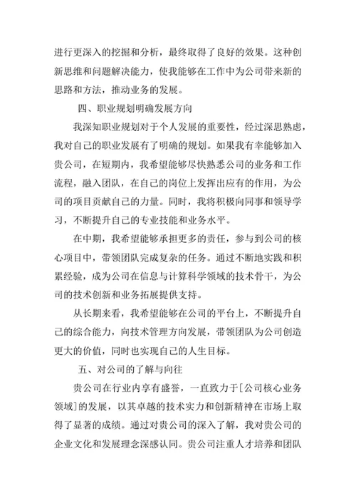 信息与计算科学专业求职自荐信