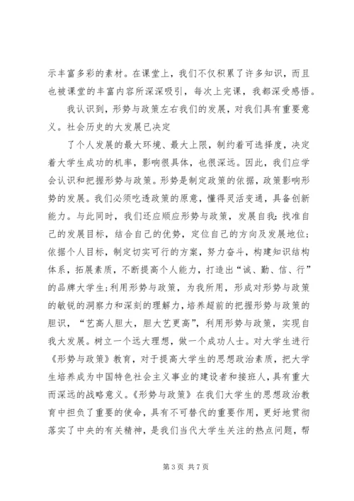 学习形势政策课的收获与感悟.docx