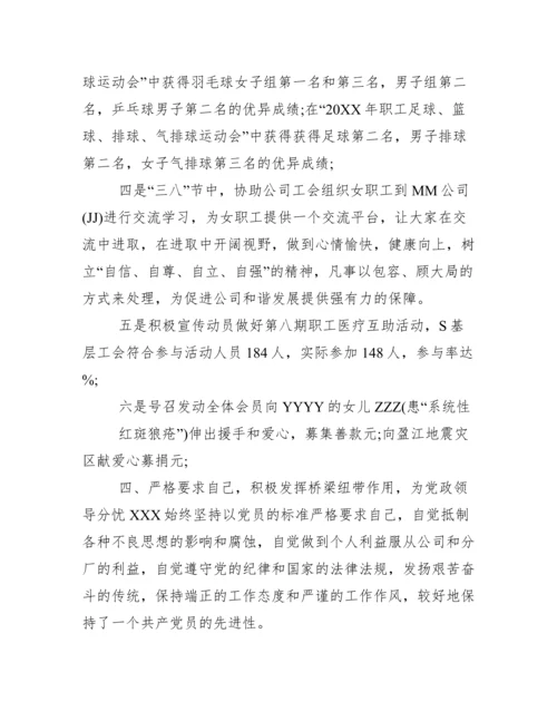 优秀工会工作者事迹材料.docx