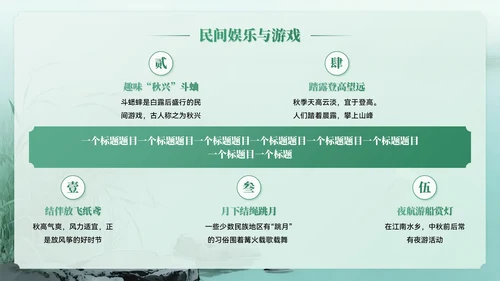 绿色系中国风白露节气介绍PPT模板