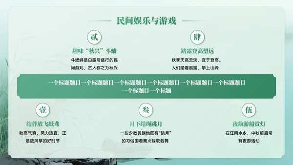 绿色系中国风白露节气介绍PPT模板