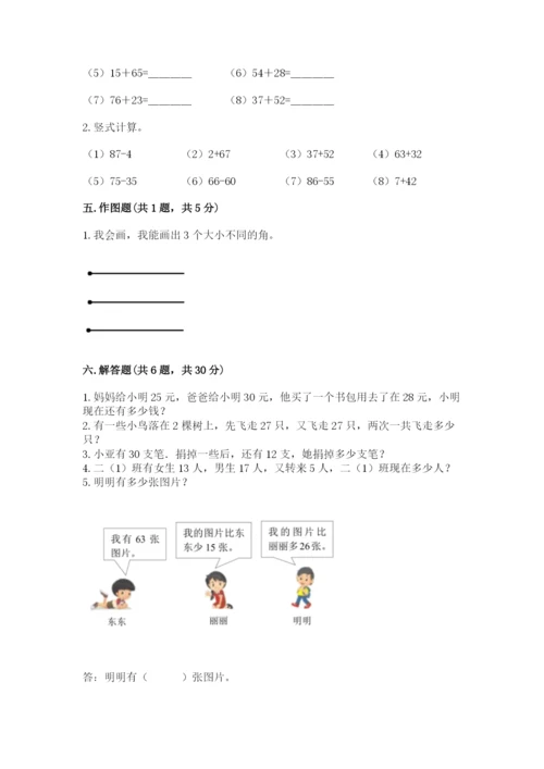 2022人教版二年级上册数学期中测试卷含答案【研优卷】.docx